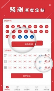 旺角彩票免费v3.0.0 安卓版APP截图