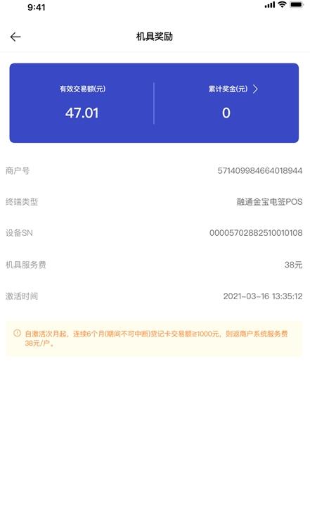 支付通ProAPP截图