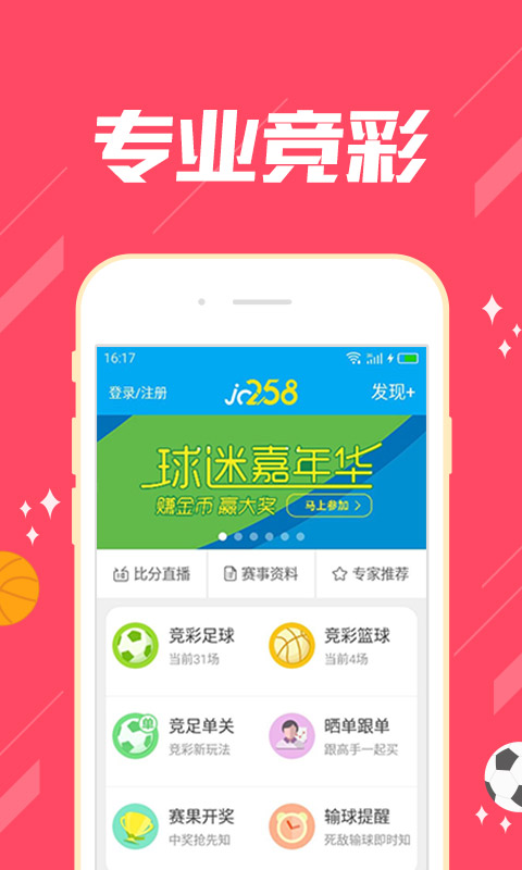 彩票堂计划 v1.0 安卓版