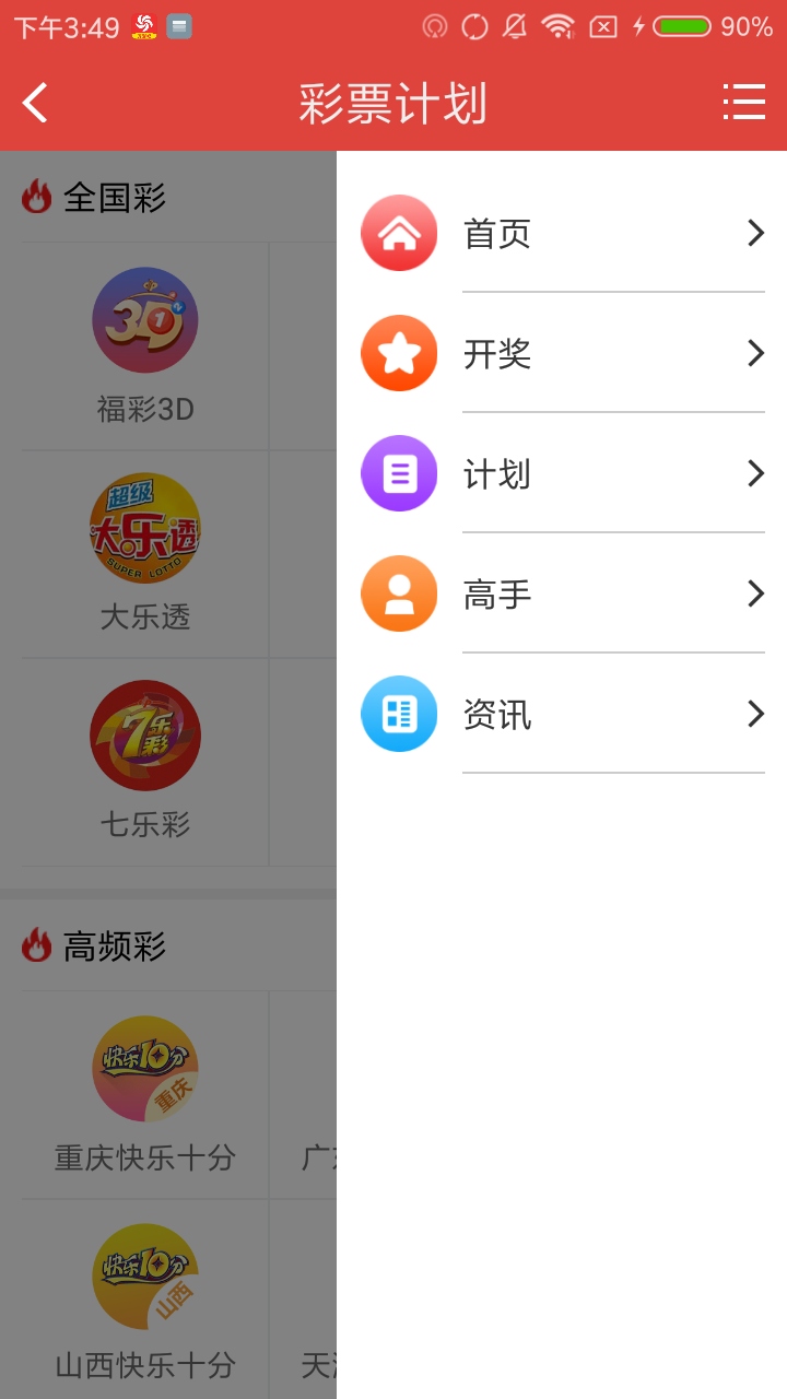 26选5v1.2.7 安卓版APP截图