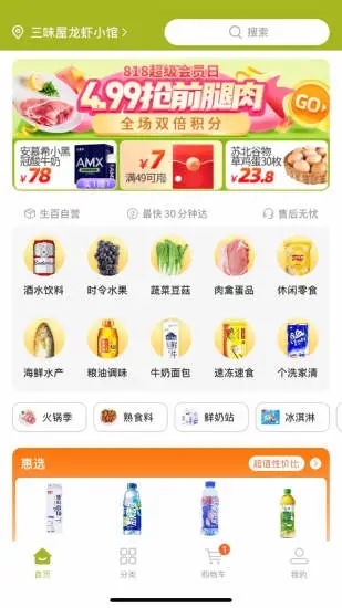 生百超市app