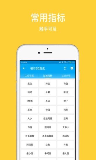 双赢彩票软件v1.0 安卓版APP截图