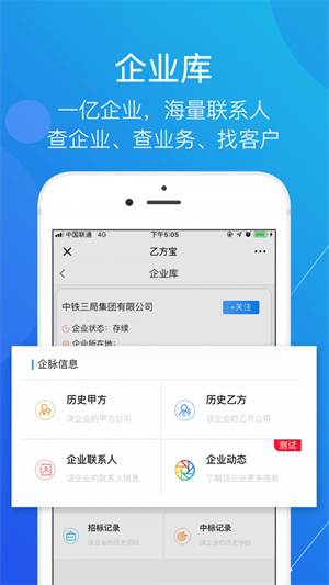 乙方宝安装APP截图