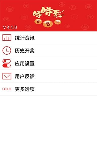 时时彩宝典软件 v4.1.0 安卓版APP截图
