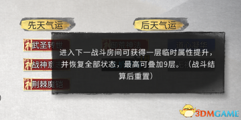 《鬼谷八荒》先天气运——战神意志MOD