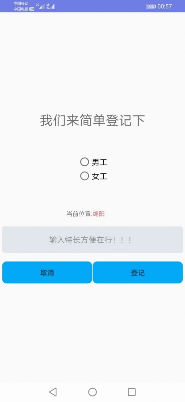 闲人往APP截图