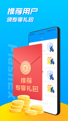 延安闪送APP截图