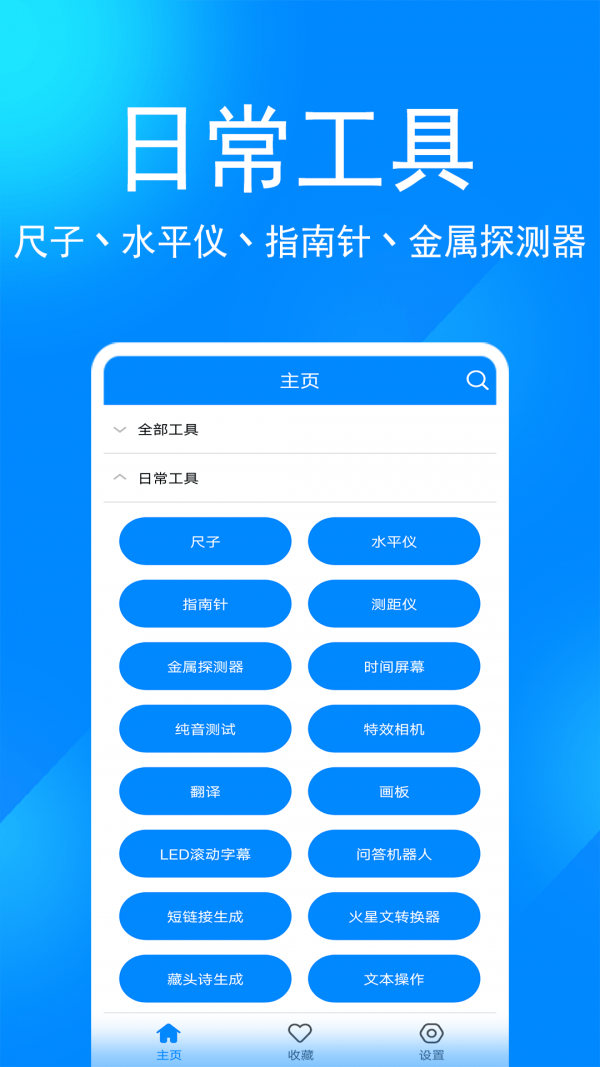 贱人工具箱APP截图