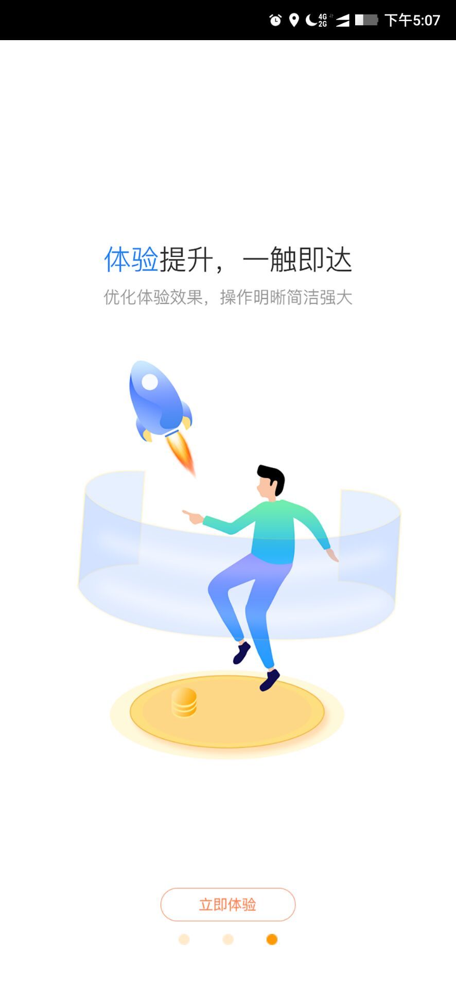 星驿秘书APP截图