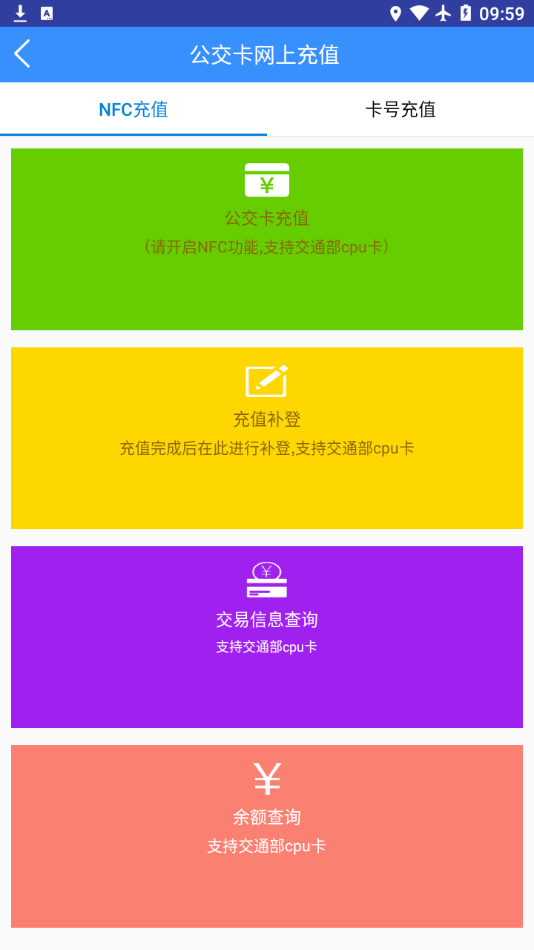 滨州掌上公交appAPP截图