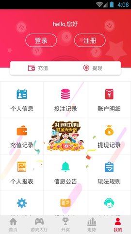 财神彩票v1.0 iphone版APP截图