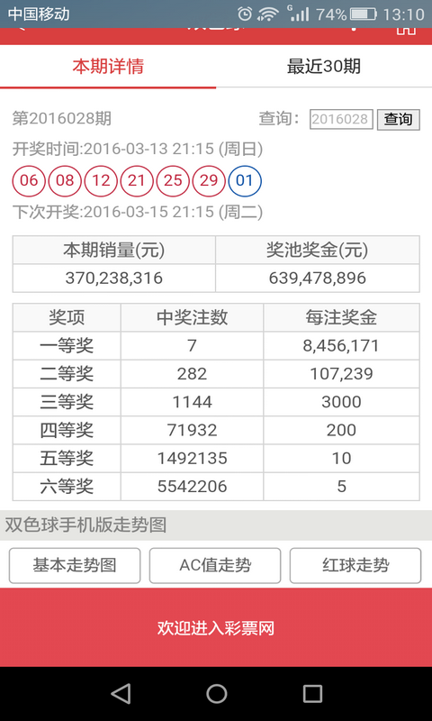 360彩种大厅v4.0.8 安卓版