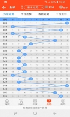 656彩票最新开奖v2.0 安卓版APP截图
