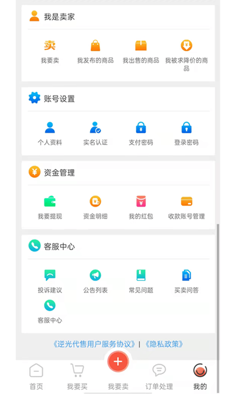 逆光代售APP截图