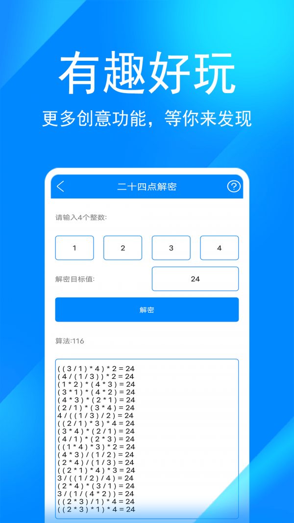 贱人工具箱APP截图