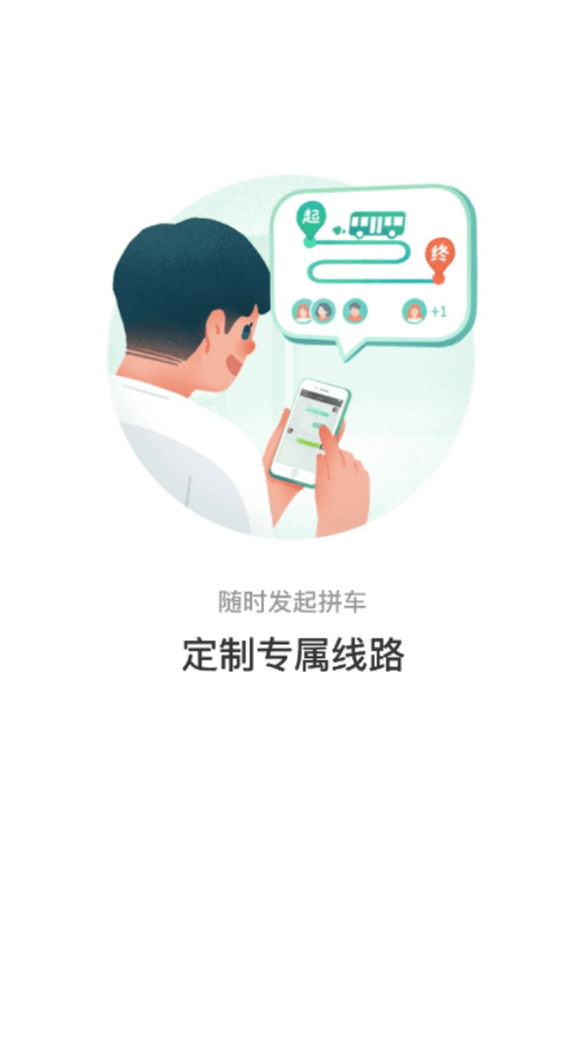 青城公交APP截图