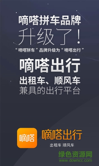 网约车app