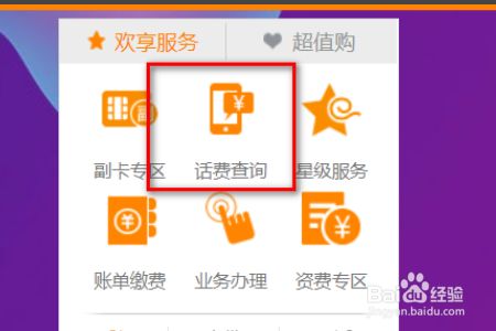 电信营业厅app官方下载截图6