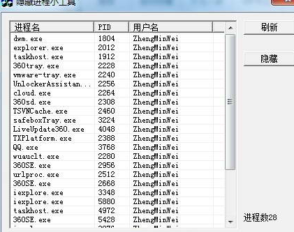 进程隐藏软件下载