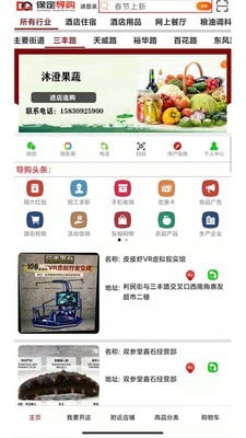 保定导购APP截图