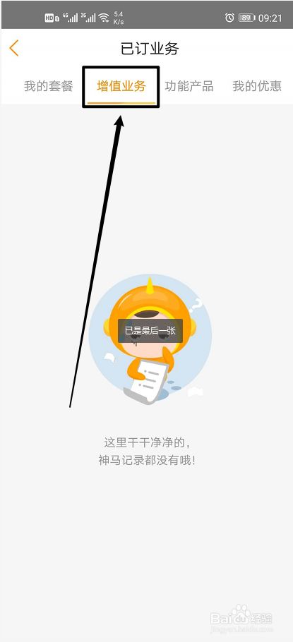 电信营业厅app官方下载截图12