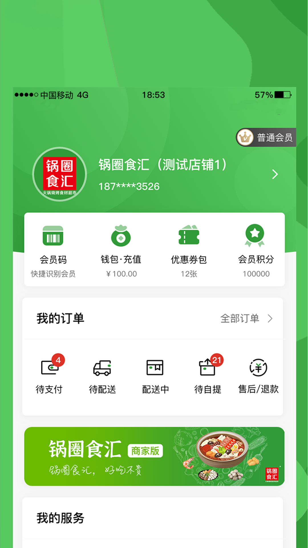 锅圈APP