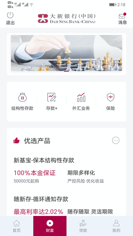 大新银行app