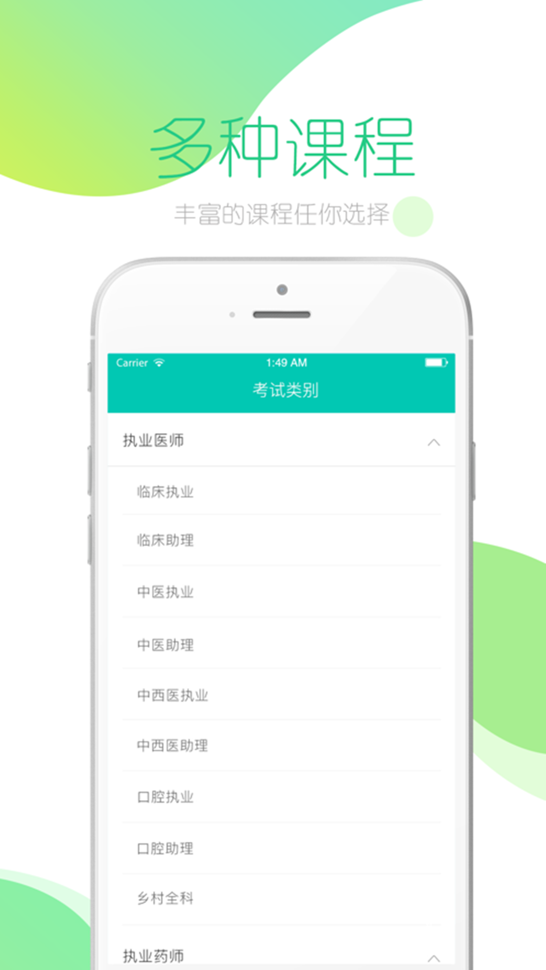 文都医考APP截图