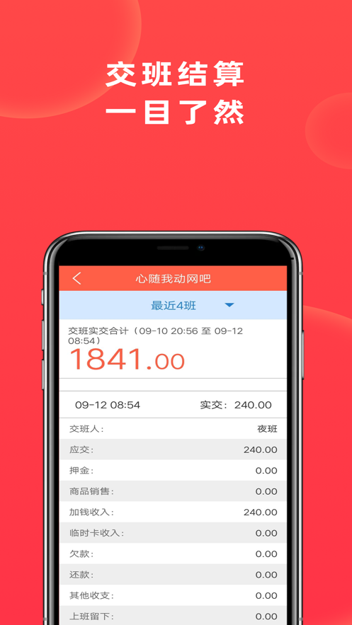 网吧管家app