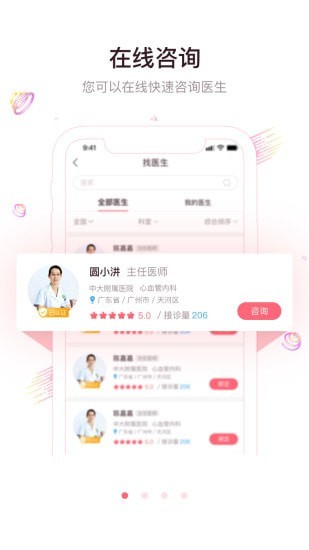 圆爱康用户端APP截图