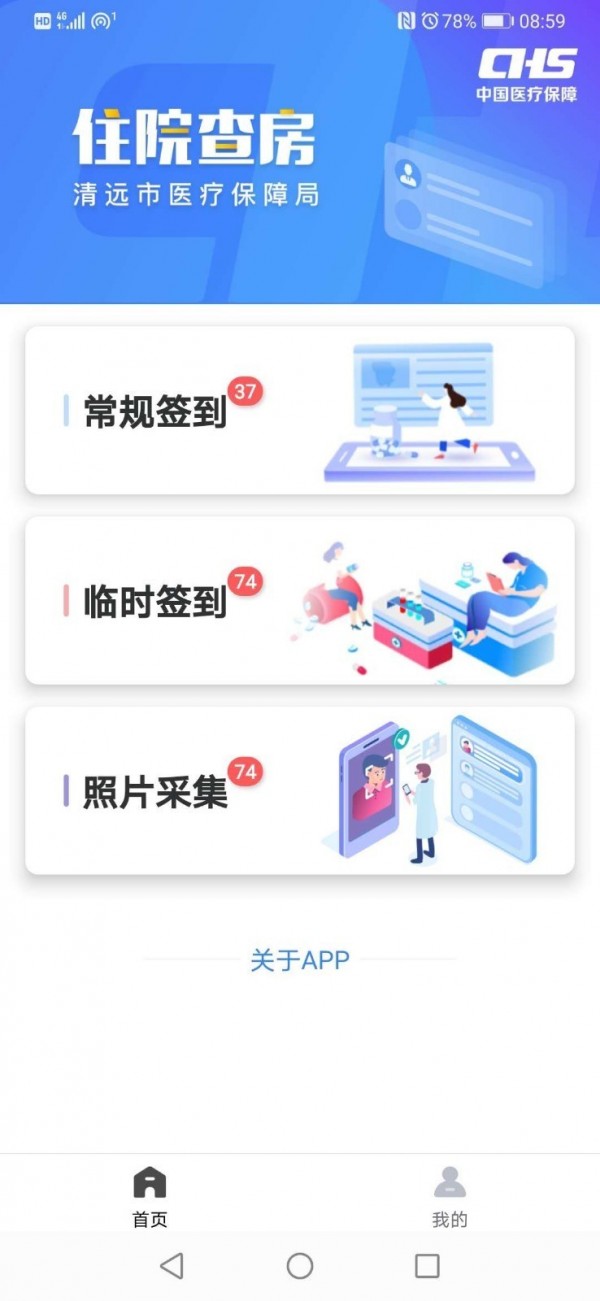 平安医保科技医疗身份识别APP截图