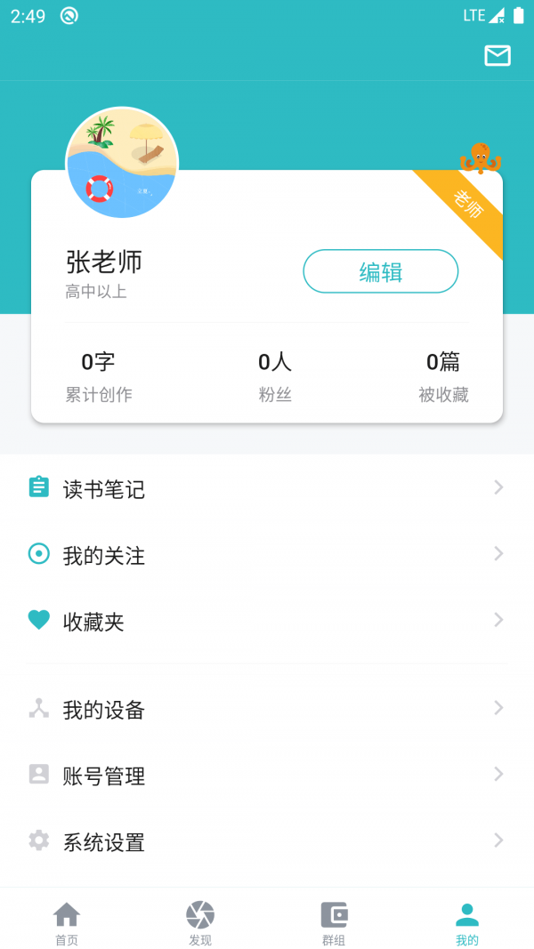 友章作文APP截图