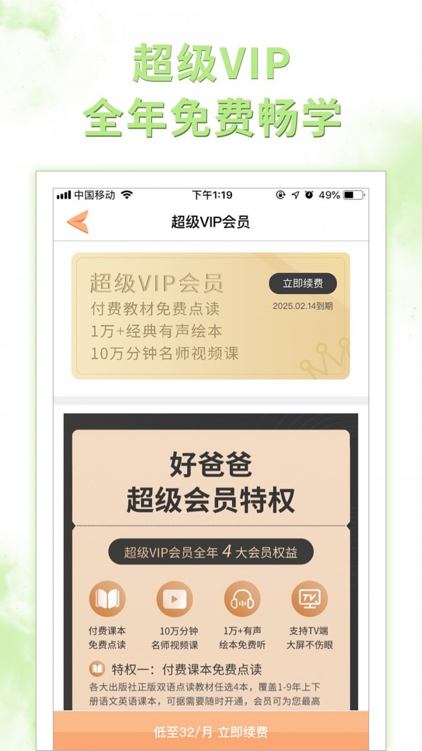 好爸爸苏教译林版APP截图