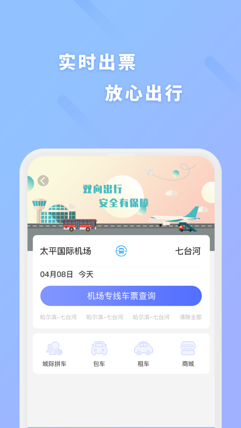 龙运巴士兄弟app