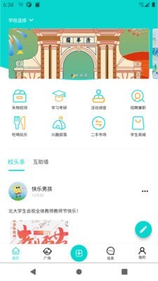 新同学APP截图