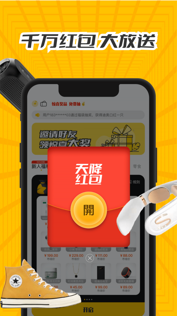 天天福袋APP截图