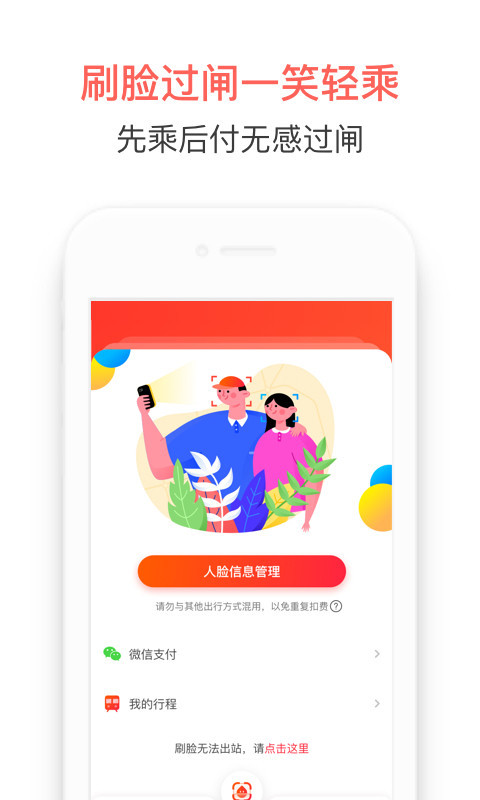 智惠行APP截图