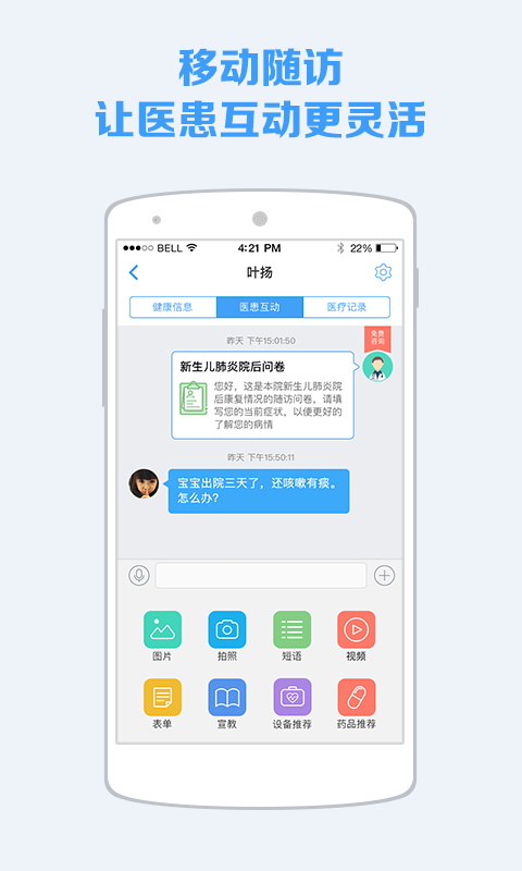 蓝牛医护APP截图