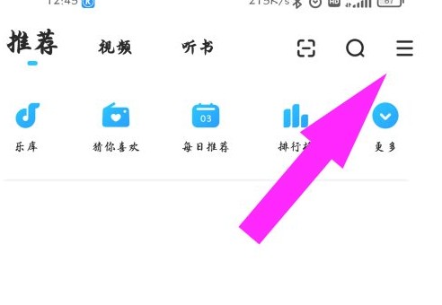 酷狗听歌识曲在哪里打开？酷狗app听歌识曲功能打开教程[多图]图片1