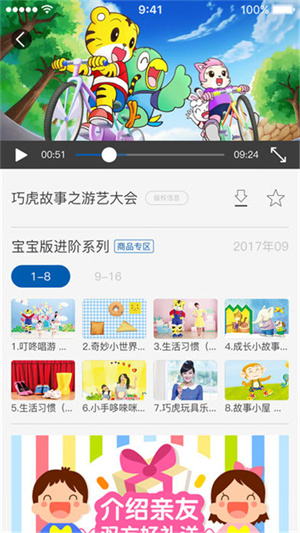 巧虎官方版截图1