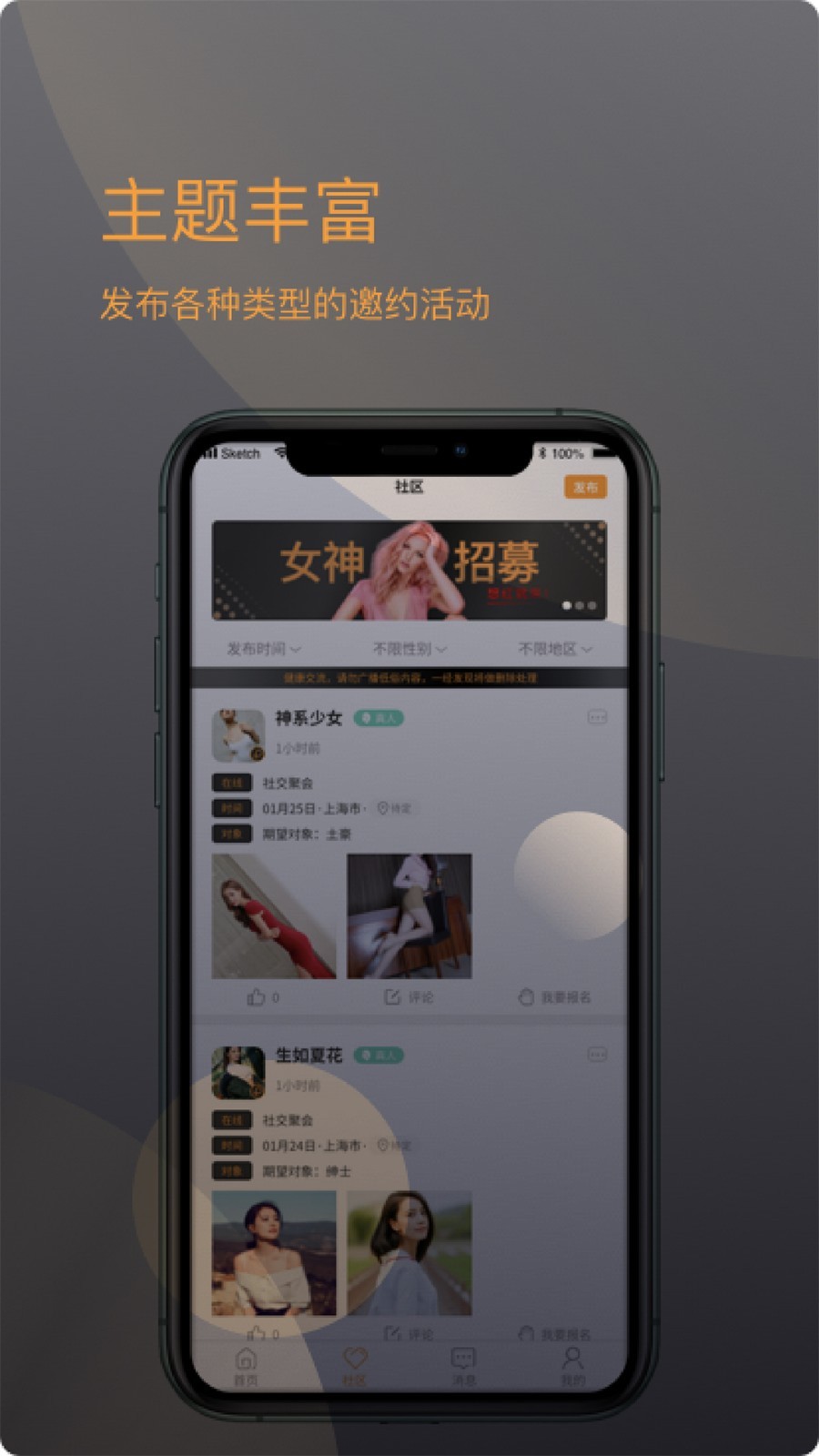 后花园APP截图