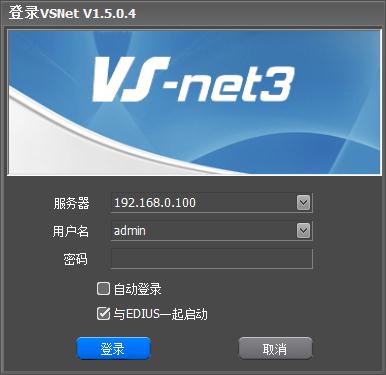 VSNet客户端截图