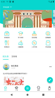 新同学app