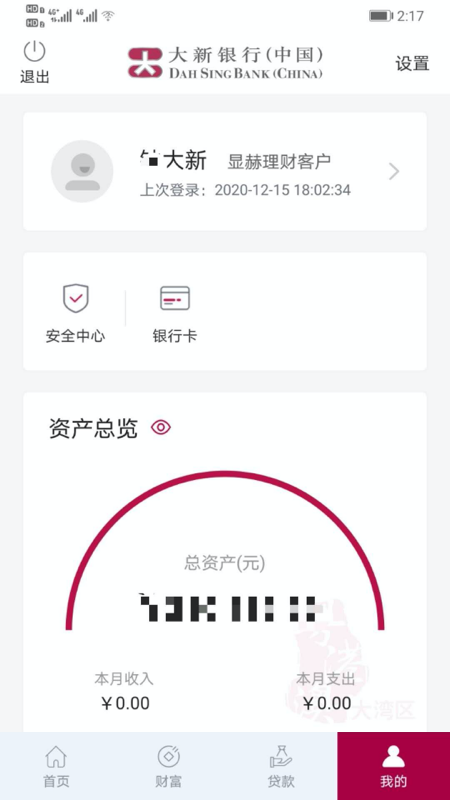 大新银行app