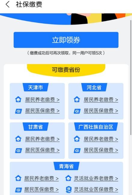 支付宝上怎么医保缴费