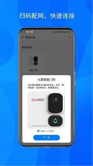 九联智能门铃APP截图