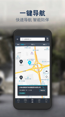 福特派互联app