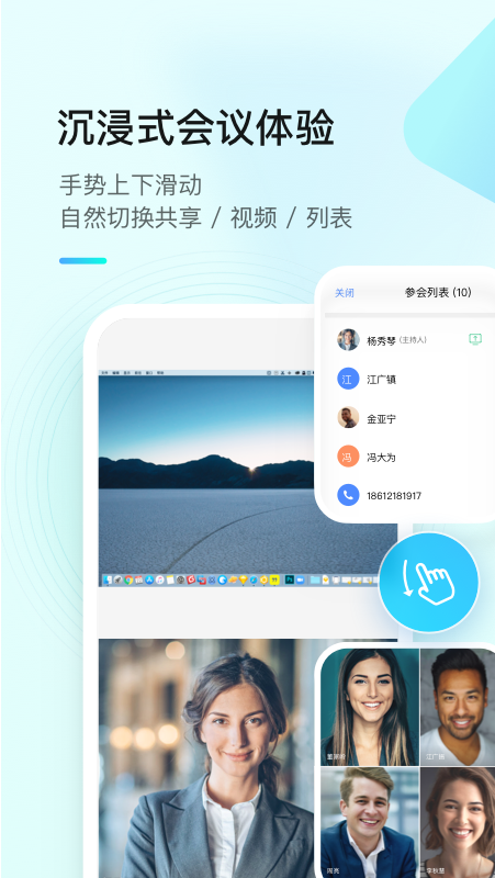 全时云会议官方手机版APP截图