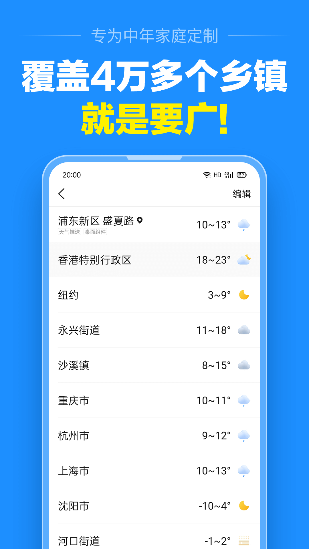 准点天气APP截图