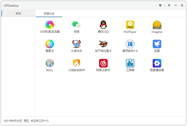 UPDesktop（快速启动工具）V1.1.5